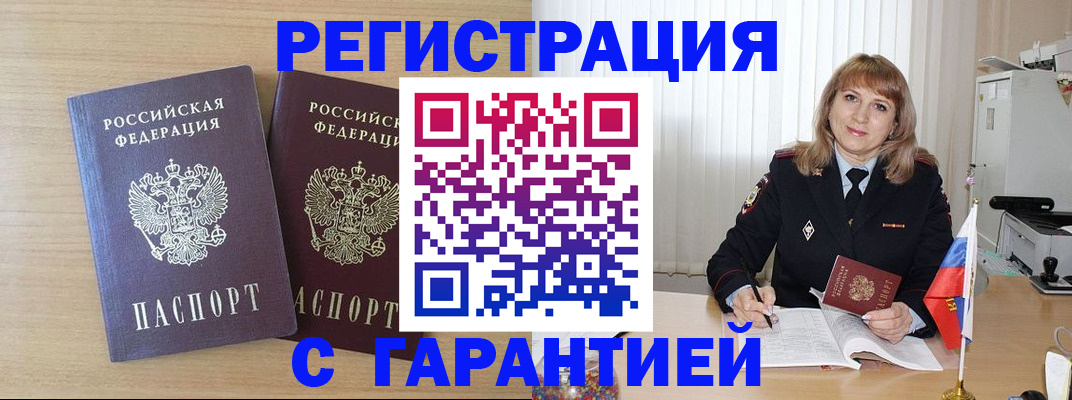 временная регистрация недорого в Торопеце